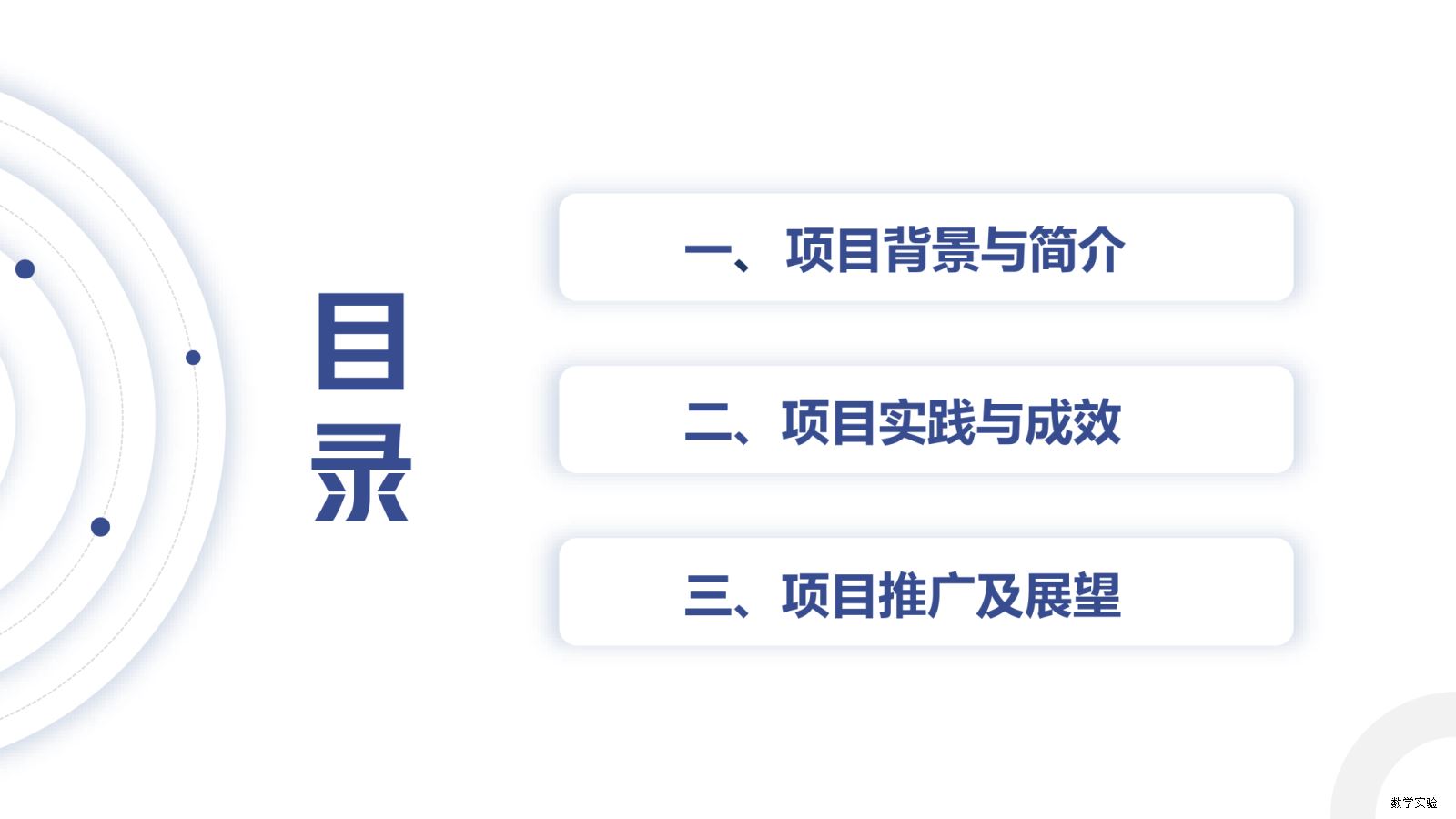 徐州市崇信学校“全息学习”初中数学实验教学课程基地建设汇报(1)-02.png