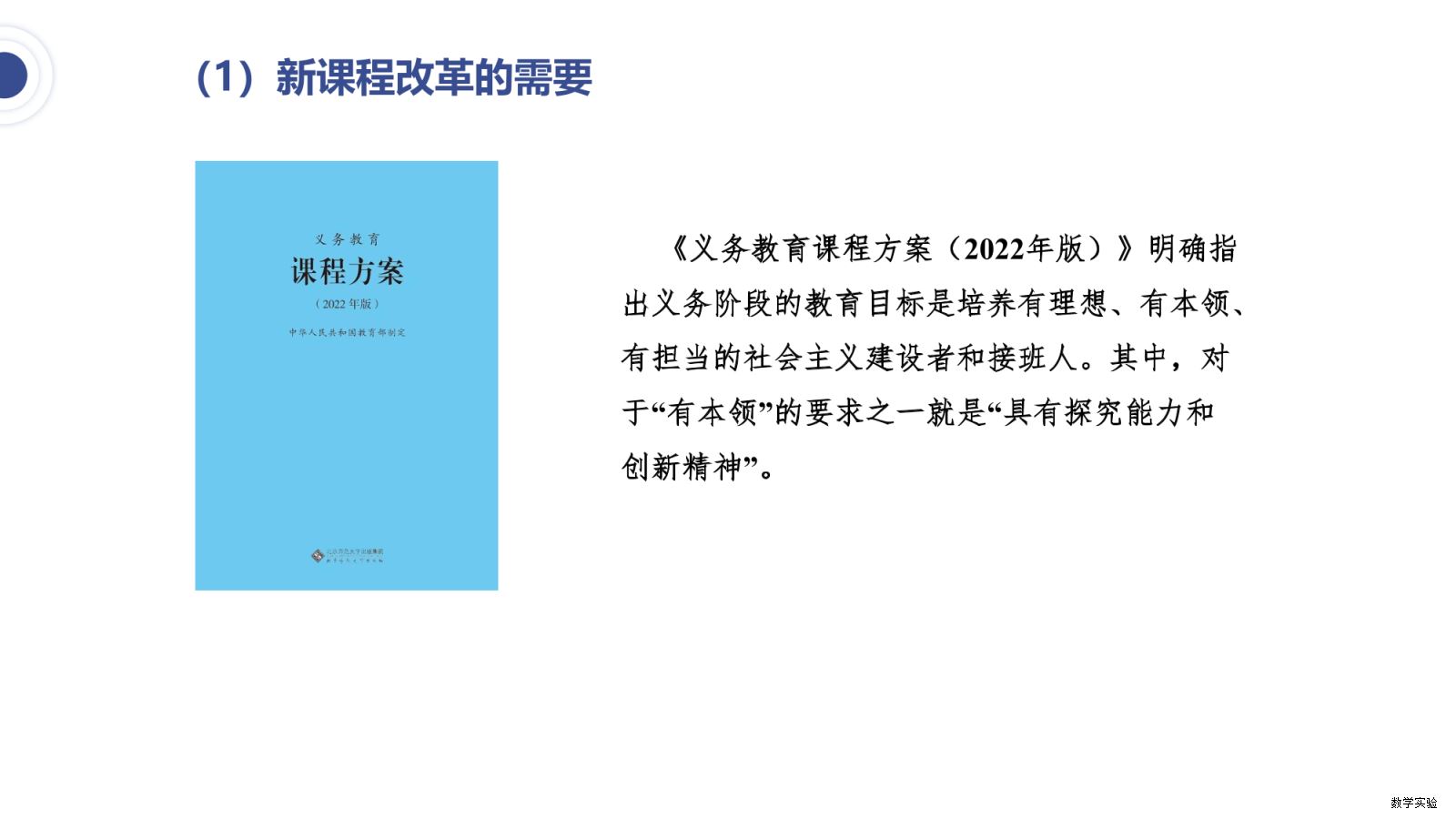 徐州市崇信学校“全息学习”初中数学实验教学课程基地建设汇报(1)-06.png