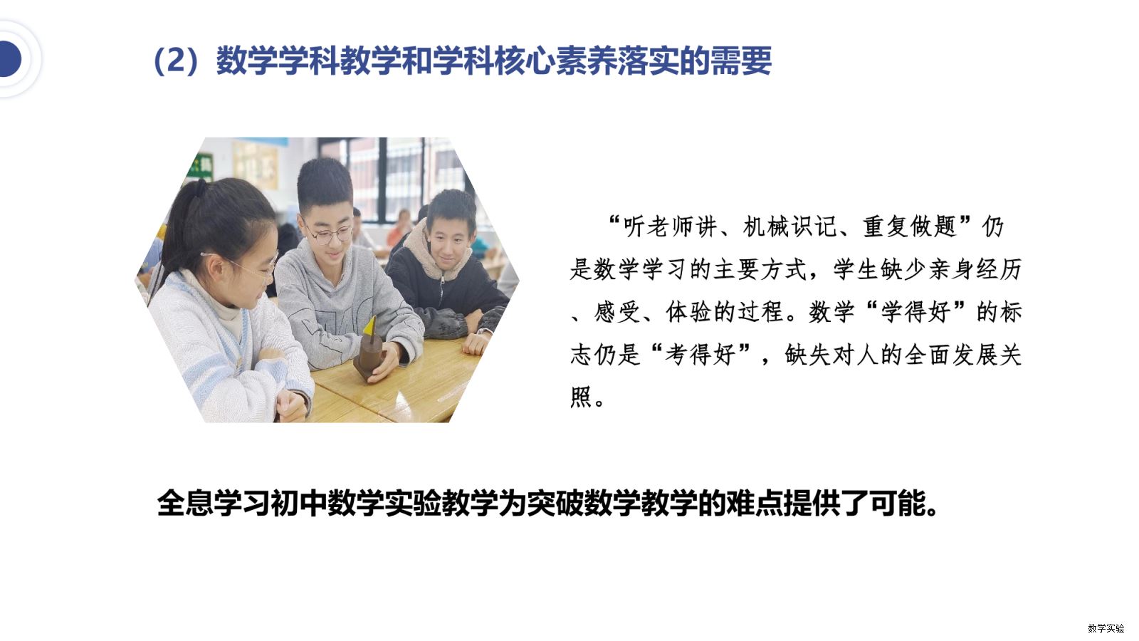 徐州市崇信学校“全息学习”初中数学实验教学课程基地建设汇报(1)-08.png