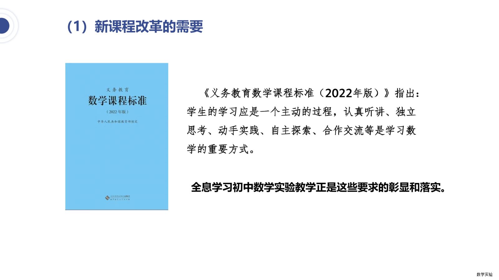 徐州市崇信学校“全息学习”初中数学实验教学课程基地建设汇报(1)-07.png