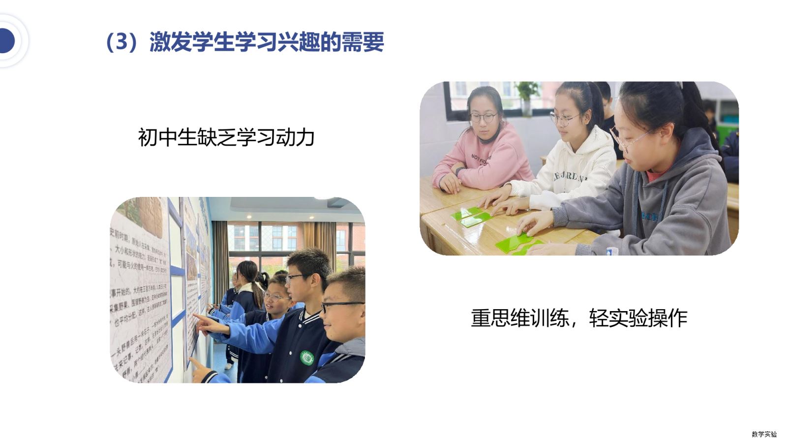 徐州市崇信学校“全息学习”初中数学实验教学课程基地建设汇报(1)-09.png