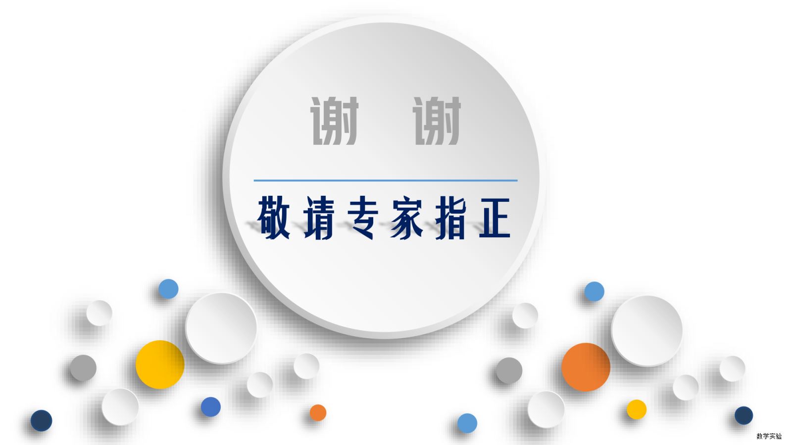 徐州市崇信学校“全息学习”初中数学实验教学课程基地建设汇报(1)-42.png